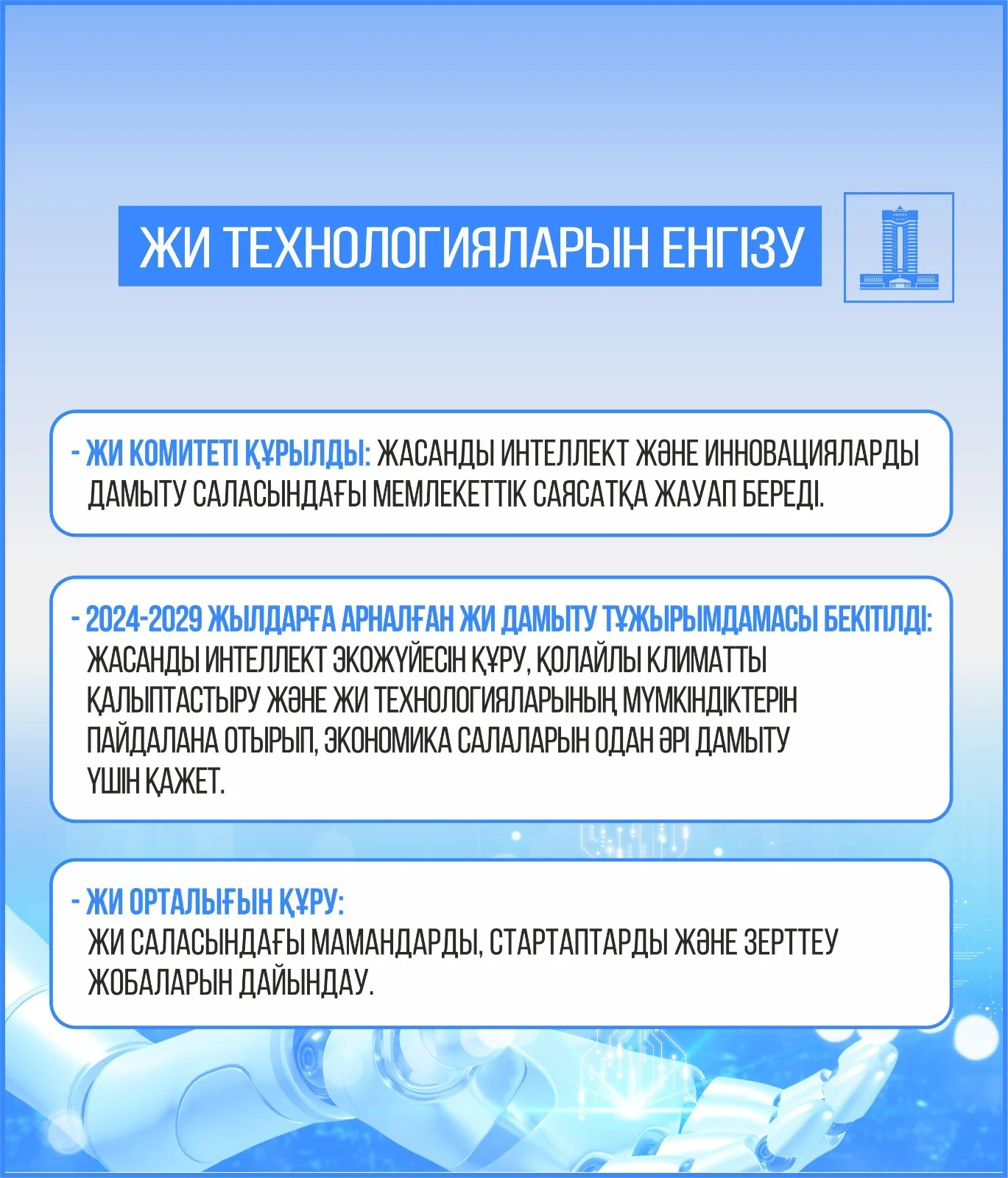 Цифрлық трансформация: Қазақстанда технологиялардың көмегімен тұрмыс сапасы қалай жақсарады