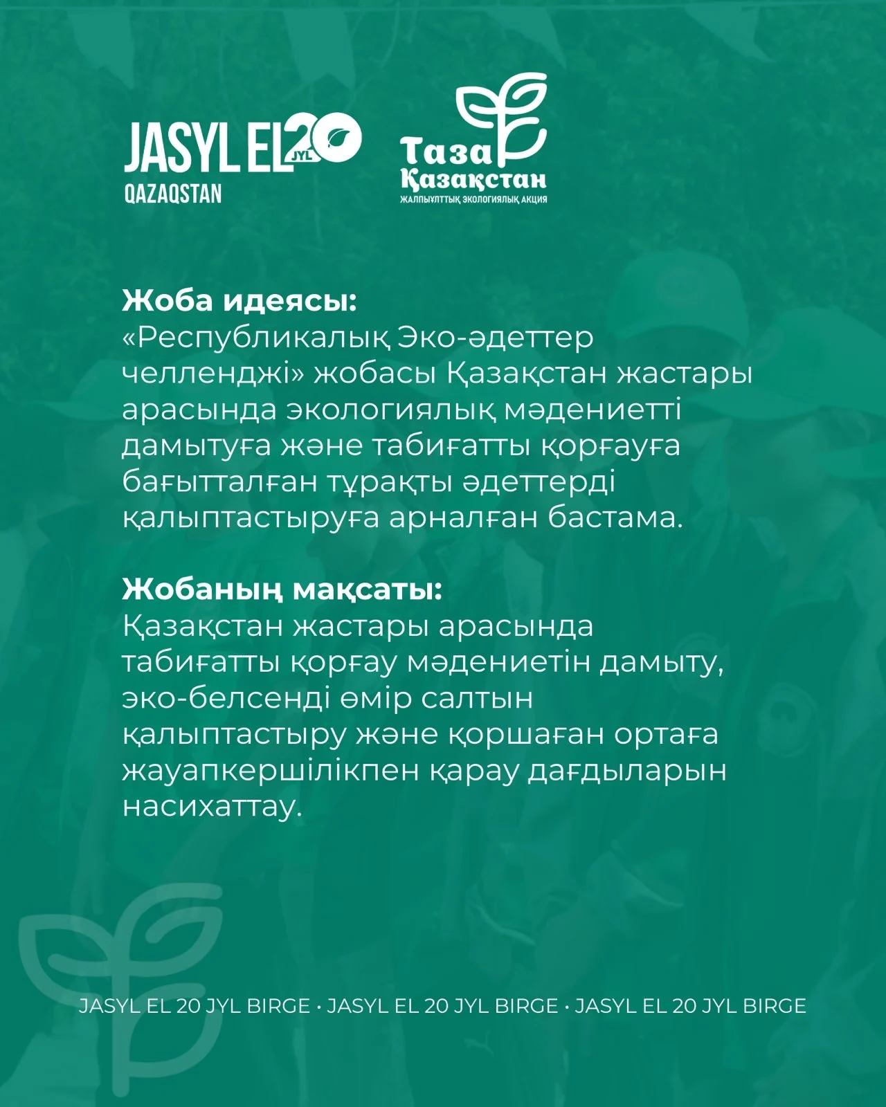 Республикалық Эко-әдеттер челленджі бастау алды