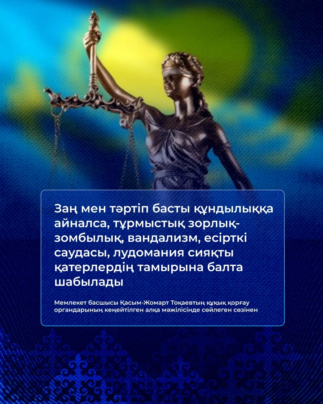 «Қазақстанды жайлы әрі қауіпсіз мемлекет ету – бәрімізге ортақ міндет» – Президент