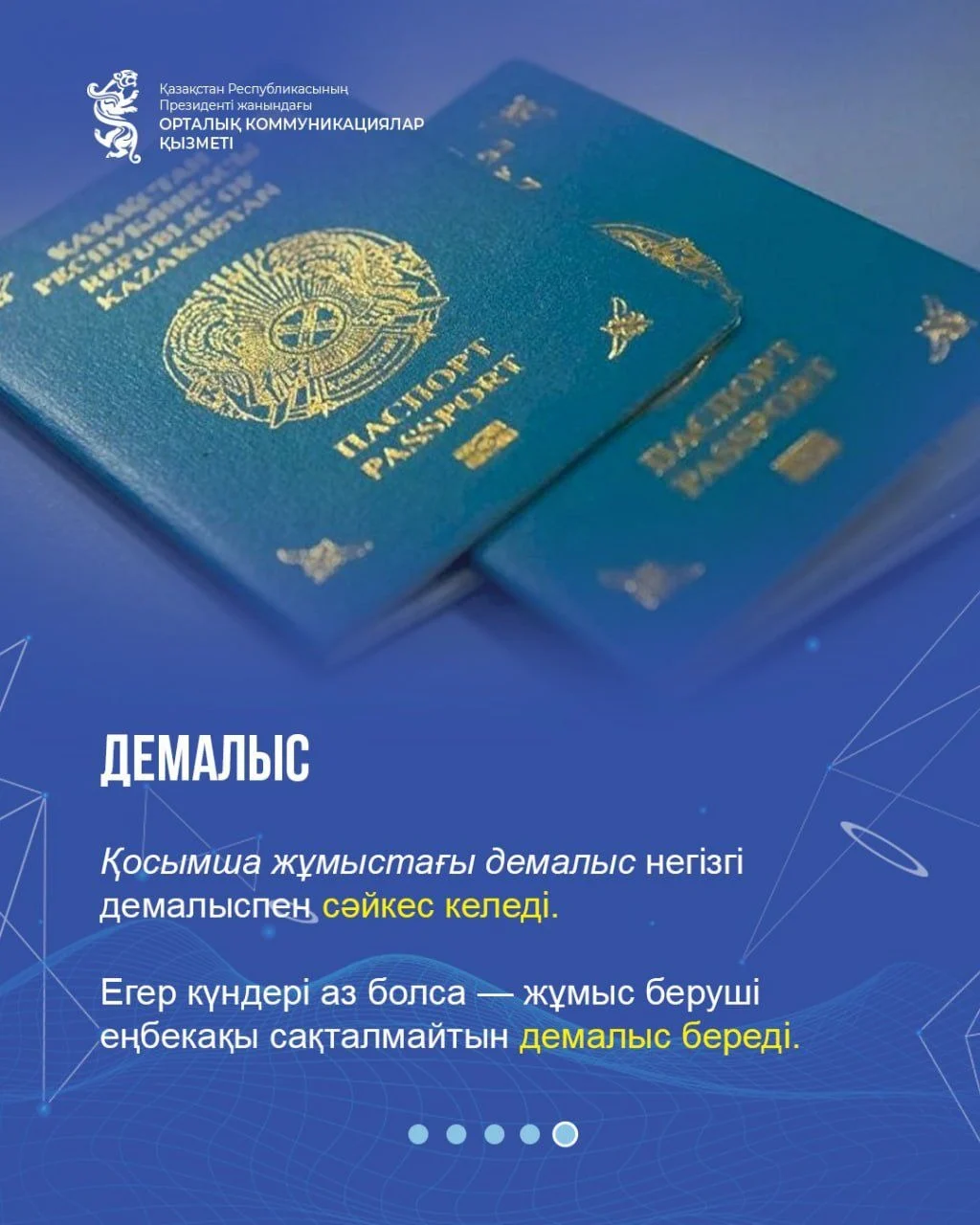 Жалған ақпаратқа қарсы іс-қимыл орталығы хабарлайды