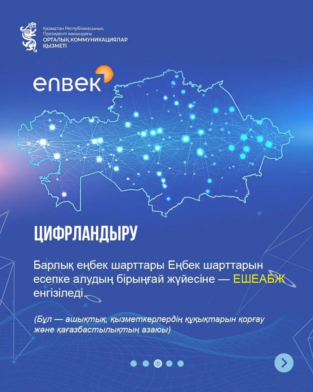 Жалған ақпаратқа қарсы іс-қимыл орталығы хабарлайды