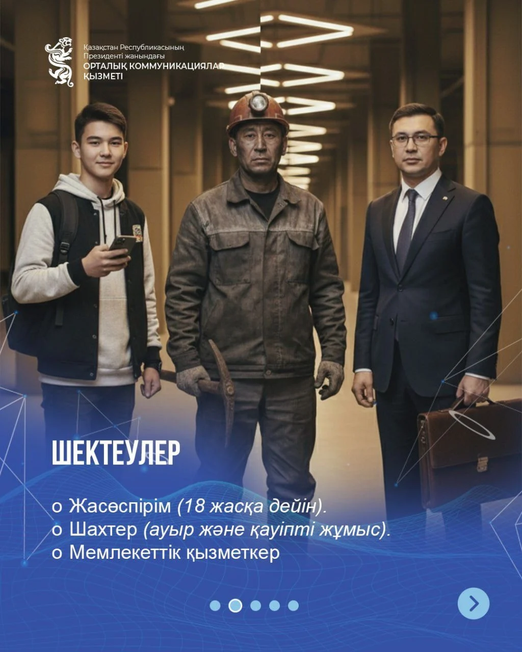 Жалған ақпаратқа қарсы іс-қимыл орталығы хабарлайды