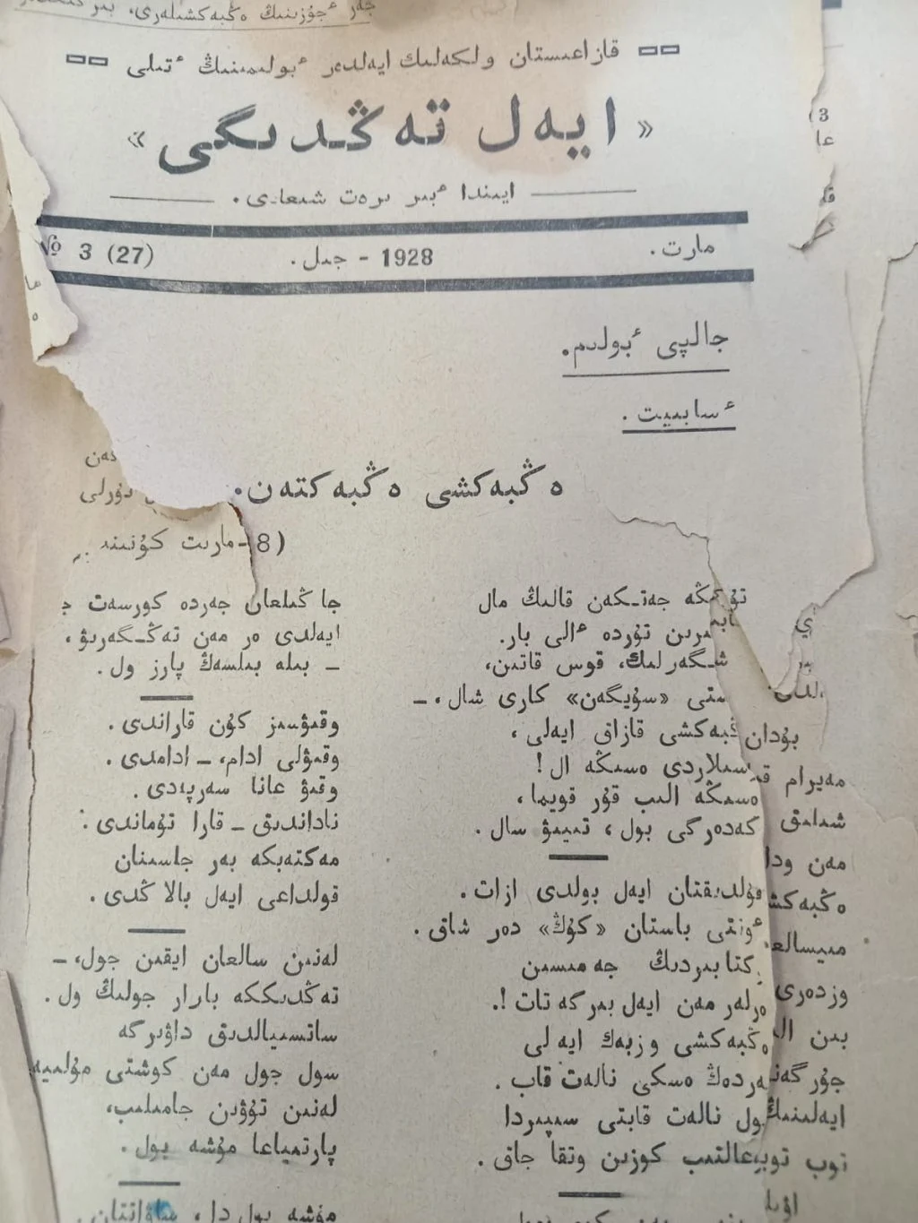 «Әйел теңдігі» журналы қазақ әйелдерін білімді болуға үндеді