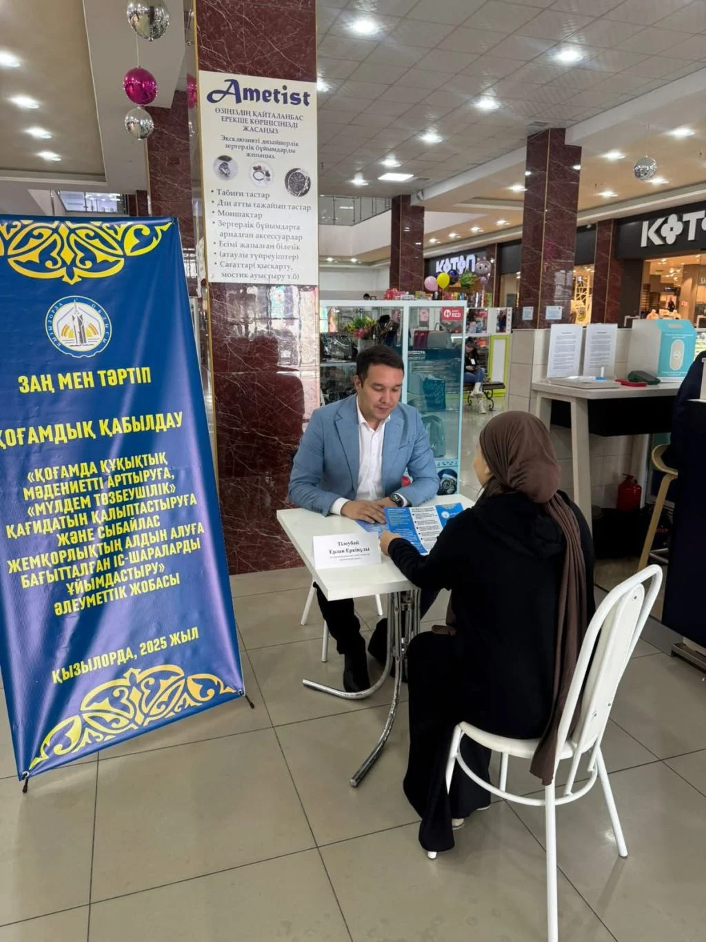 «Заң мен Тәртіп»: Қызылордада қоғамдық қабылдау өткізілді