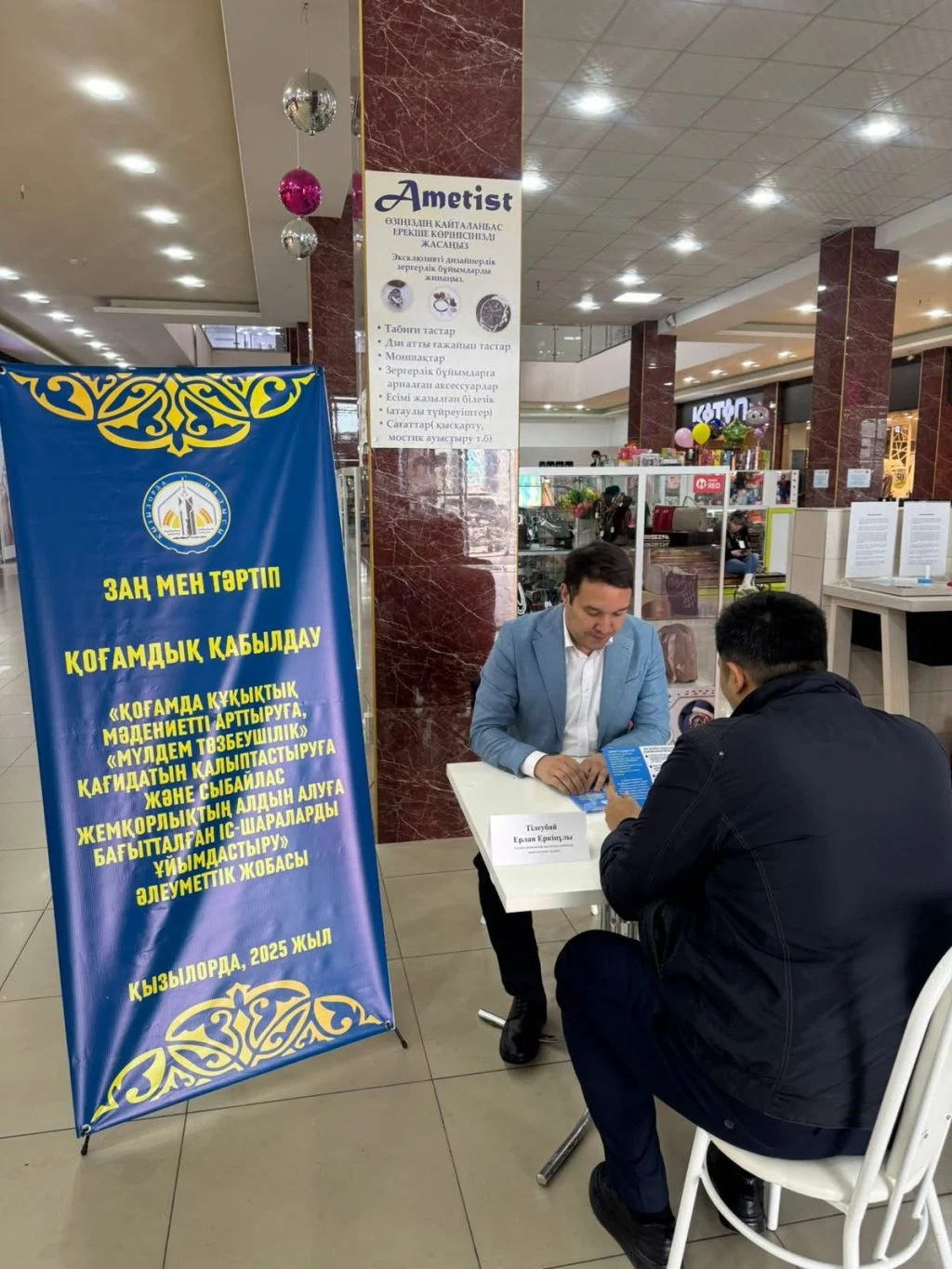 «Заң мен Тәртіп»: Қызылордада қоғамдық қабылдау өткізілді