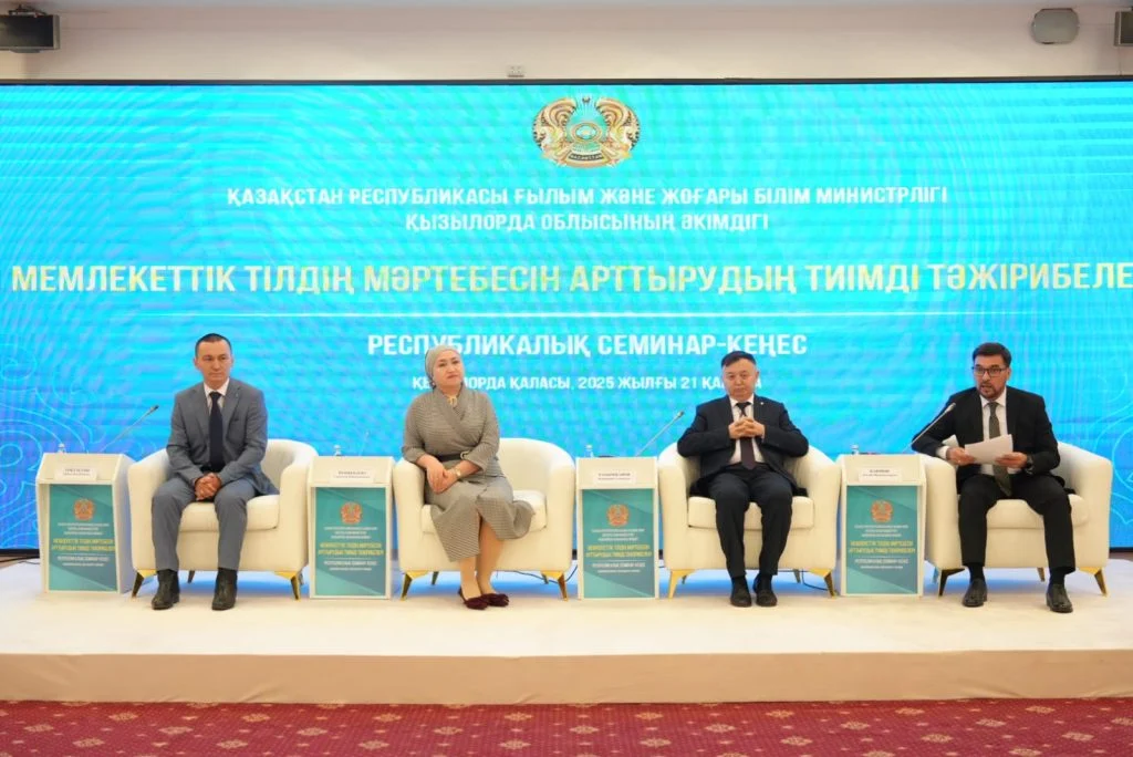 Қызылордада ​«Мемлекеттік тілдің мәртебесін арттырудың тиімді тәжірибелері» тақырыбында республикалық семинар-кеңес өтті