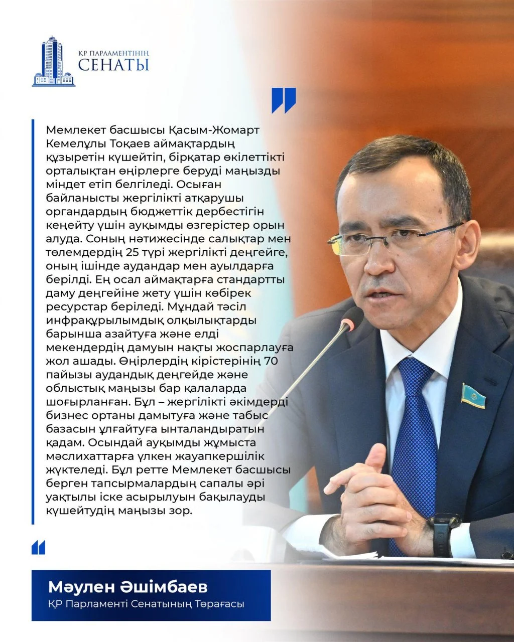 Өңірлерді дамыту ел еңсесін тіктемек