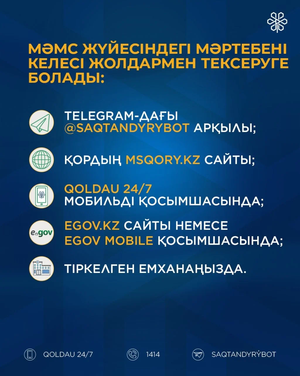 <strong>МӘМС жүйесі 2026 жылы кімдер үшін қолжетімді болады?</strong>