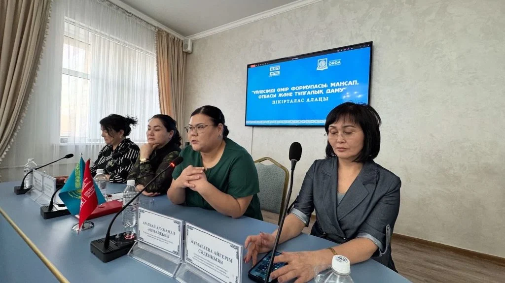 Қызылордада «Үйлесімді өмір формуласы: мансап, отбасы және тұлғалық даму» атты пікірталас алаңы өтті