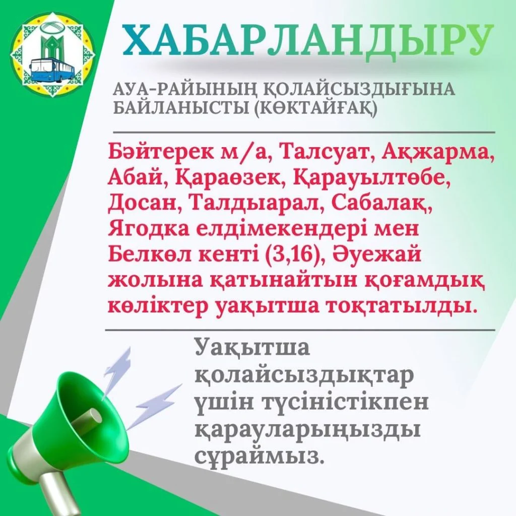 Қызылордада қоғамдық көліктер уақытша тоқтатылды