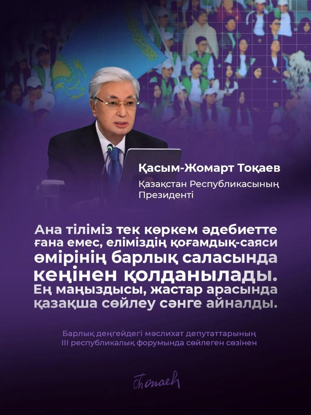 Жаңа Конституция – жастарға өмірде бағыт-бағдар сілтейтін темірқазық