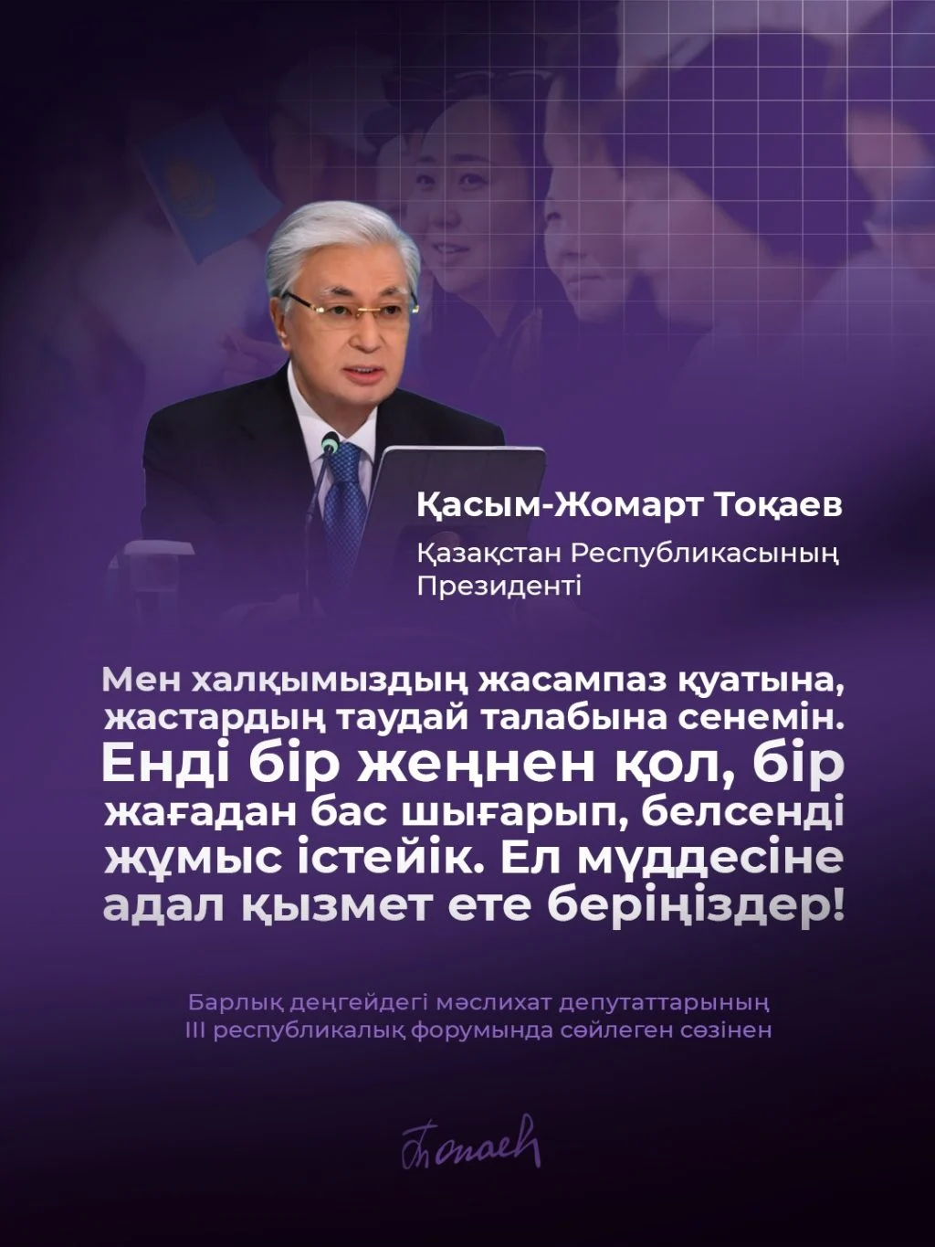 Жаңа Конституция – жастарға өмірде бағыт-бағдар сілтейтін темірқазық