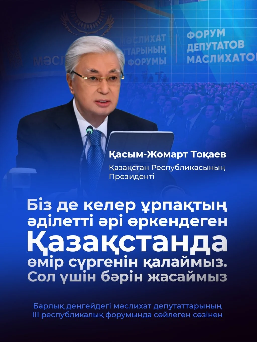 Жаңа Конституция – жастарға өмірде бағыт-бағдар сілтейтін темірқазық
