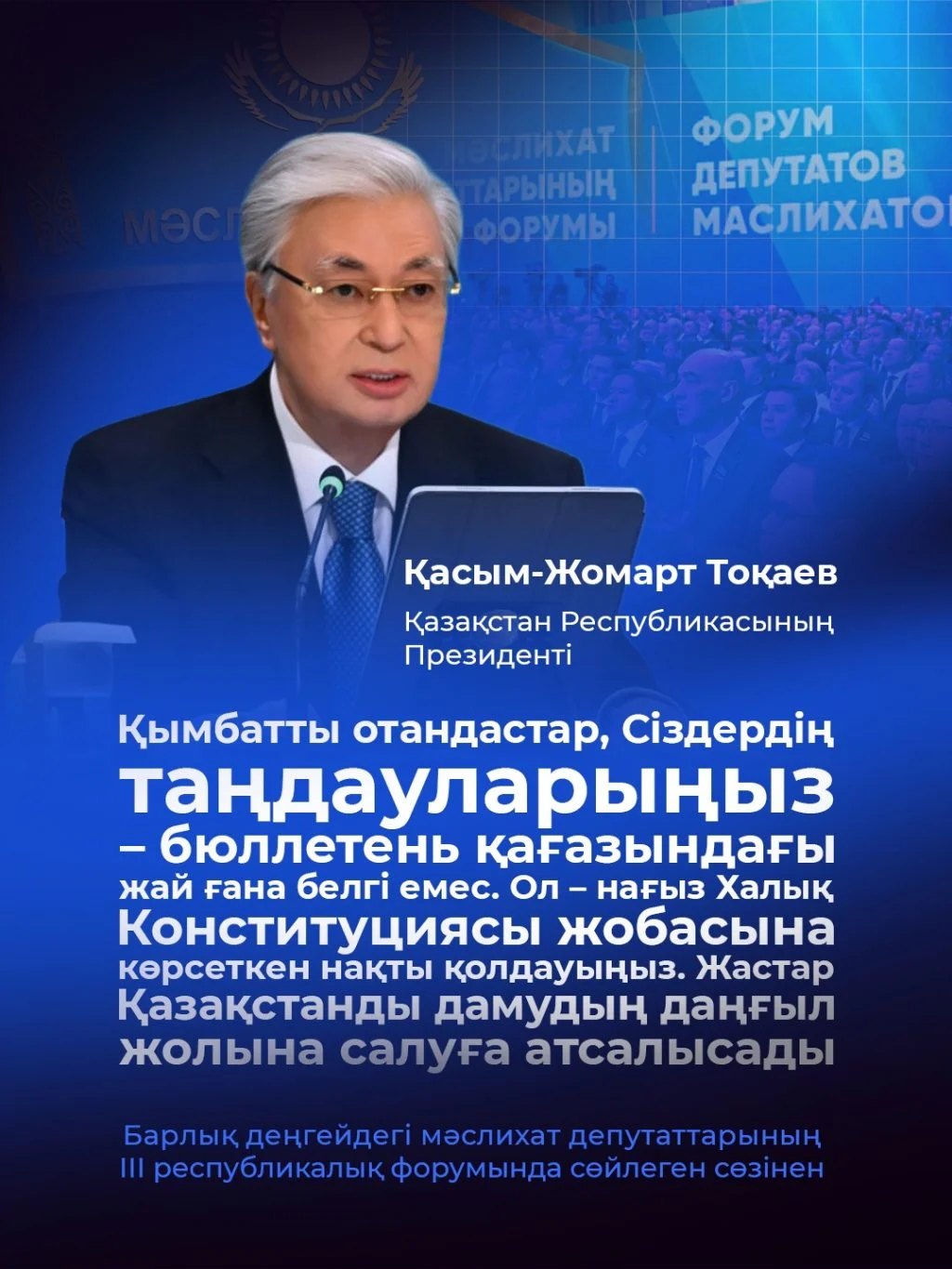 Жаңа Конституция – жастарға өмірде бағыт-бағдар сілтейтін темірқазық