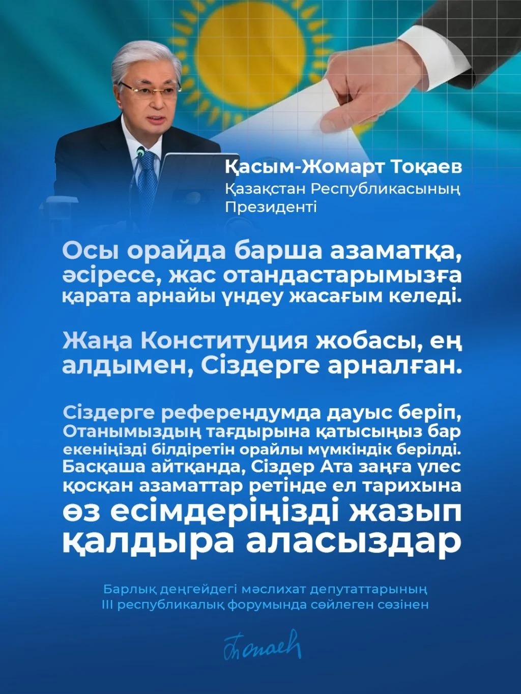 Жаңа Конституция – жастарға өмірде бағыт-бағдар сілтейтін темірқазық