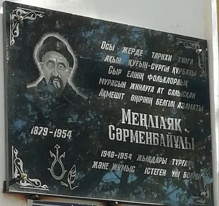 Халық ақыны –  Меңліаяқ Сәрменбайұлы немесе тарихи тұлғаның өмірі мен шығармашылығы туралы ізденіс