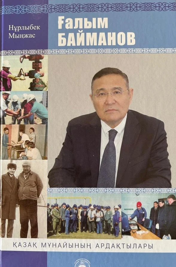 Байманов болмысын ашқан кітап