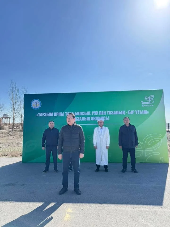 Сыр өңірінде «Тағзым орны таза болсын, рух пен тазалық – егіз ұғым» атты жалпыхалықтық тазалық акциясы өтті