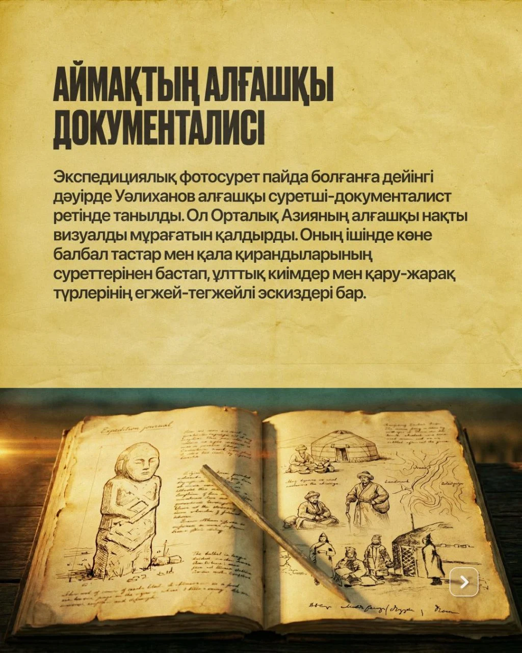 Шоқан Уәлихановтың әлемді таңғалдырған 5 жаңалығы