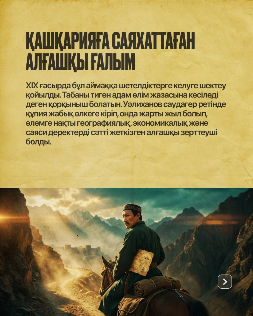 Шоқан Уәлихановтың әлемді таңғалдырған 5 жаңалығы