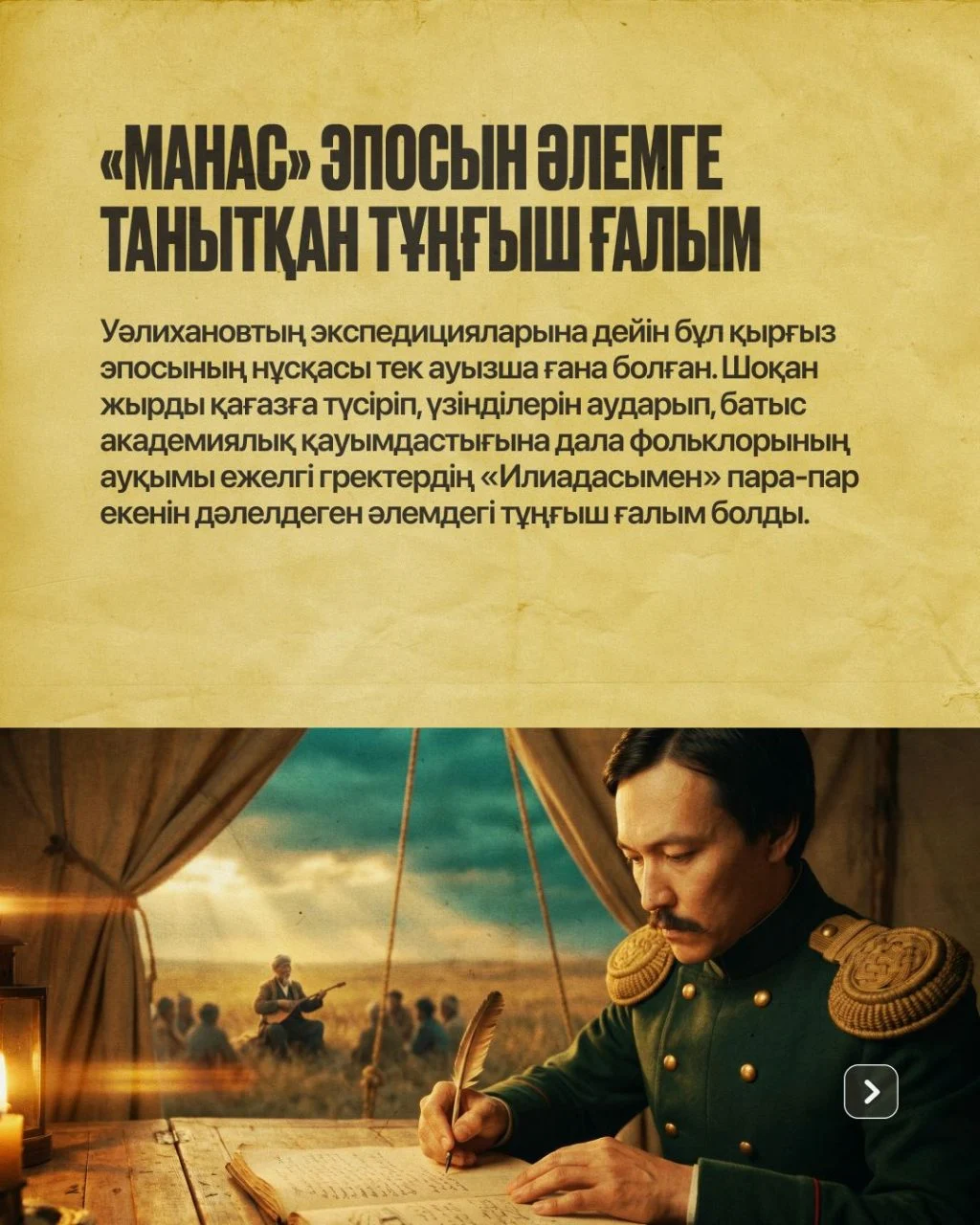 Шоқан Уәлихановтың әлемді таңғалдырған 5 жаңалығы