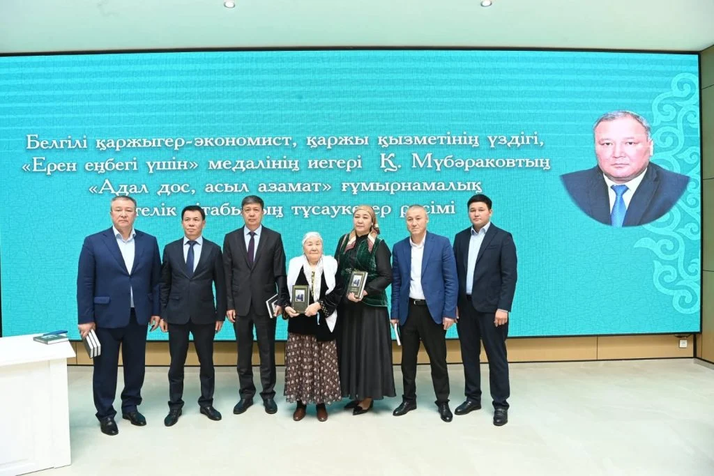 «Адал дос, асыл азамат» кітабының тұсаукесері өтті