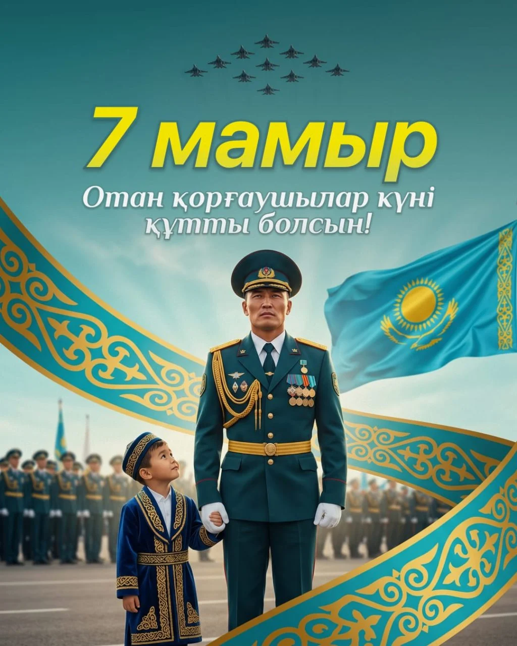 7 мамыр – Отан қорғаушылар күні