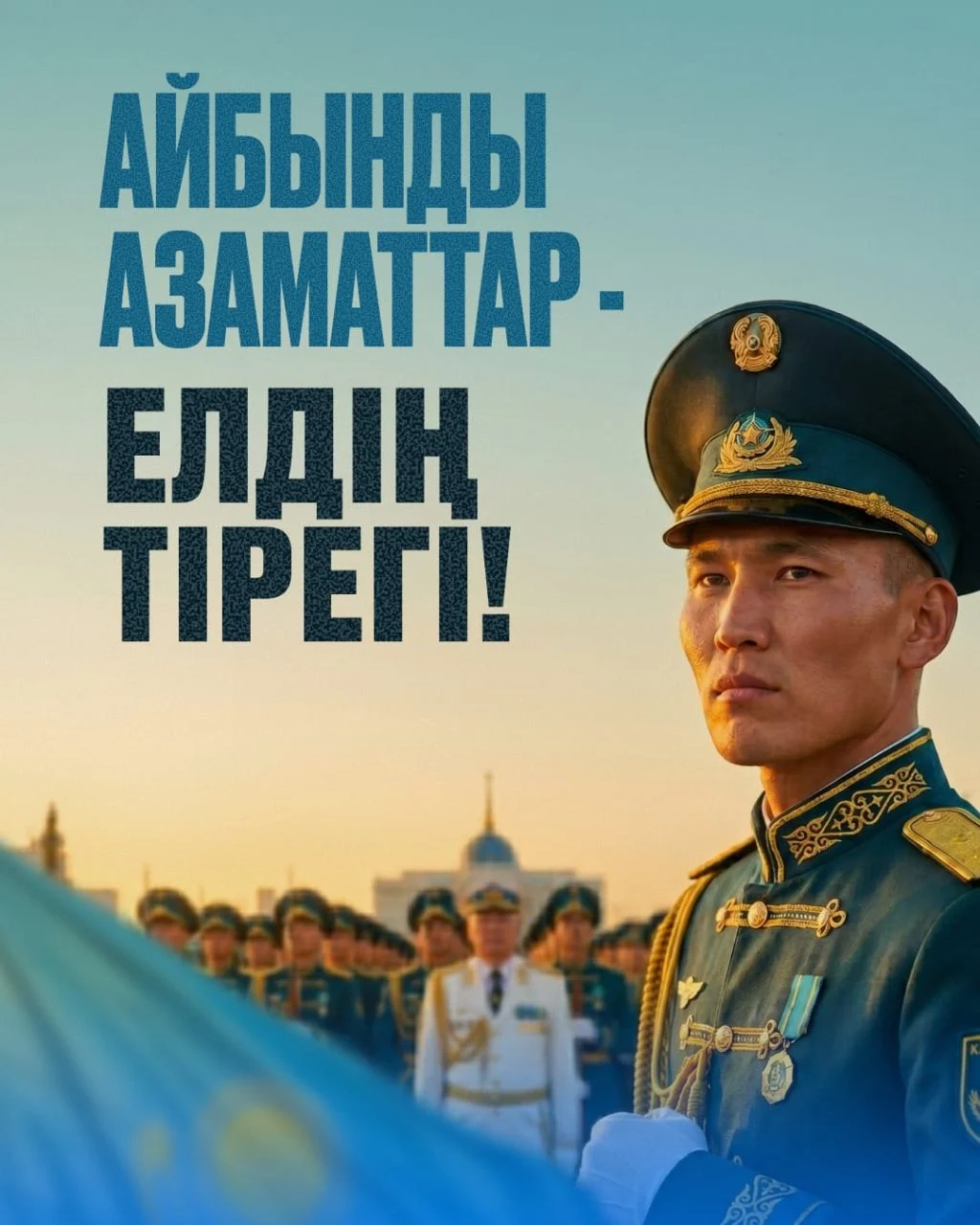 7 мамыр – Отан қорғаушылар күні
