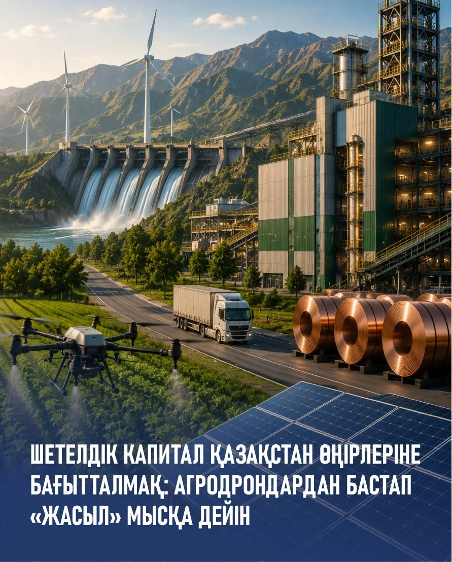Қазақстан өнеркәсіптік әлеуетін арттыруда: жаңа зауыттар, энергетика және өңірлерге инвестициялар