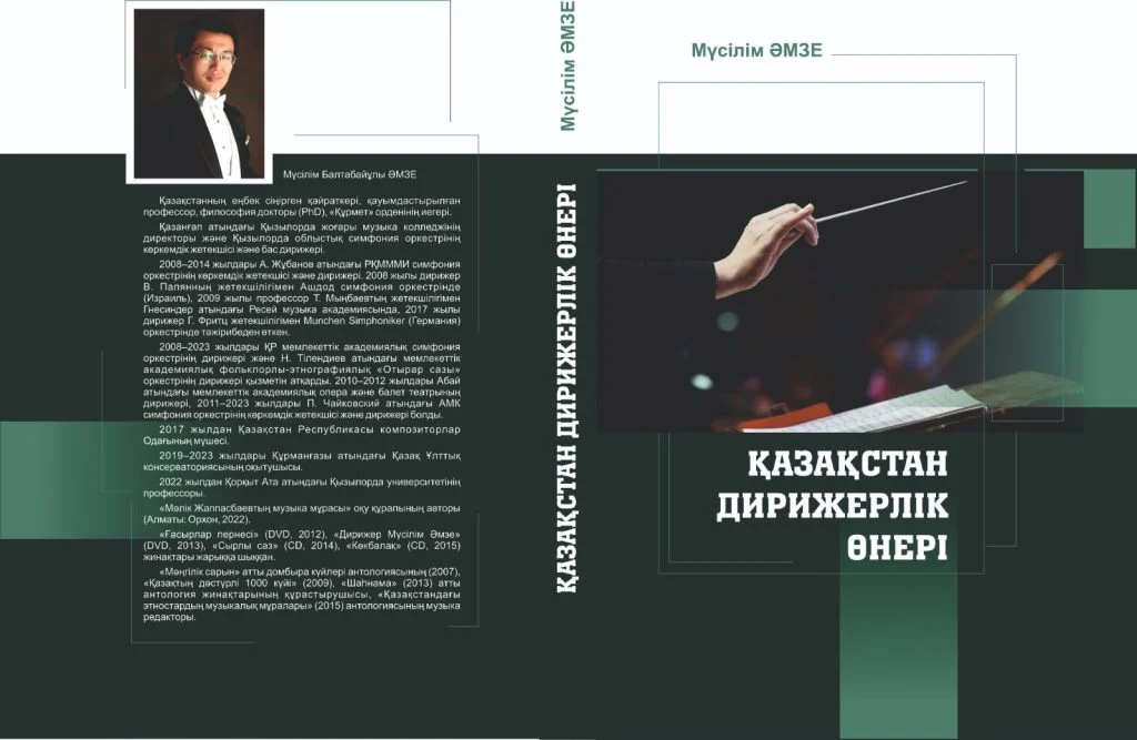 Дирижер – өнер додасының дауылпазы
