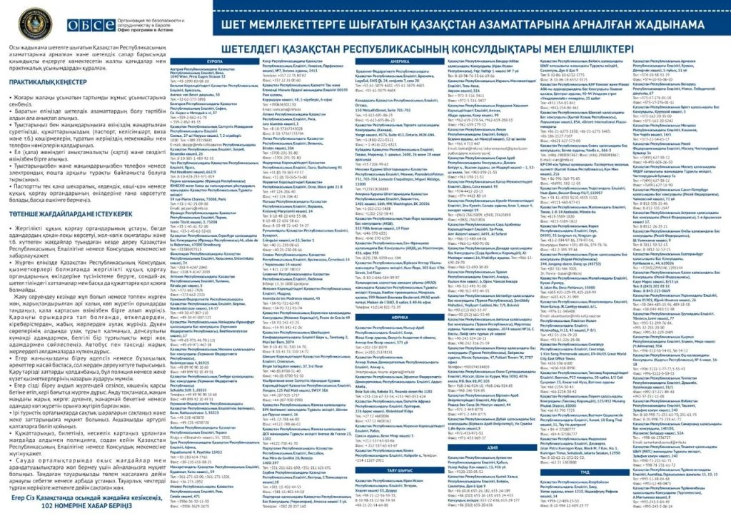 Қазақстанда «Адам саудасы – ауыр қылмыс!» атты республикалық ақпараттық науқан басталады